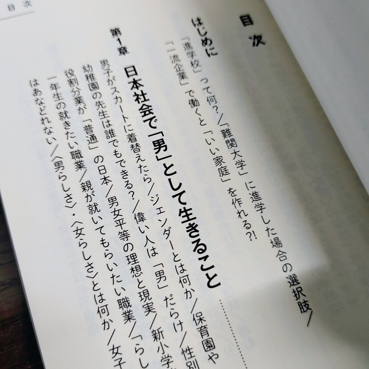 【中学生・高校生向け】男子が１０代のうちに考えておきたいこと／田中俊之