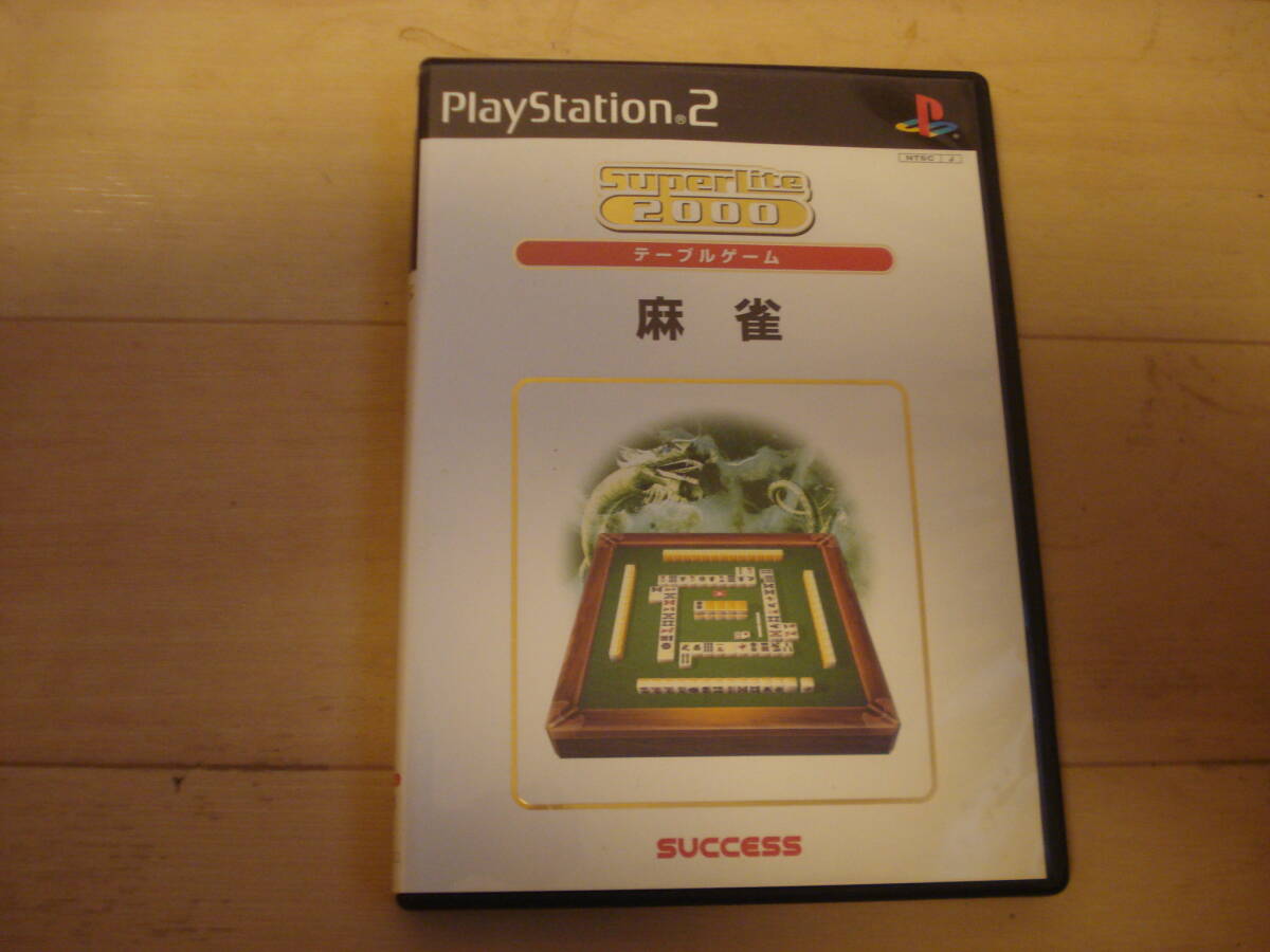 L★PS2 麻雀 SiperLite2000シリーズ テーブルゲーム vol.1 ★送料180円_画像1