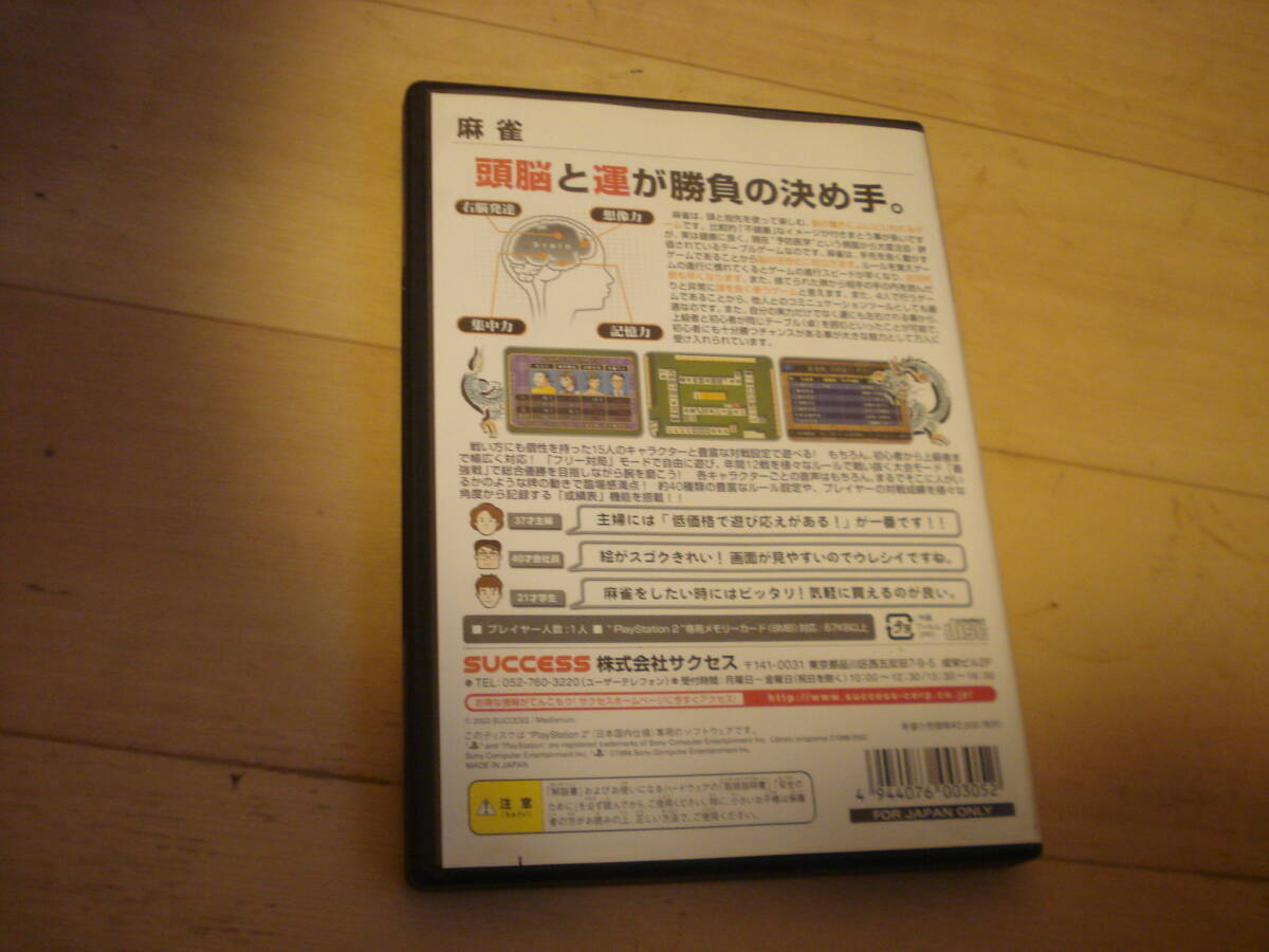 L★PS2 麻雀 SiperLite2000シリーズ テーブルゲーム vol.1 ★送料180円_画像2