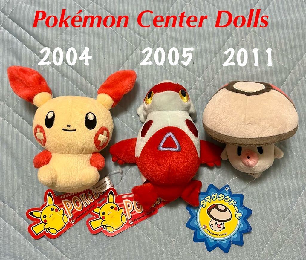 pokemoncenter doll Sceptile ポケモンセンター　ポケモンドール　プラスル　Plusle 2004 ラティアスLatias 2005タマゲタケ　Foongus 2011