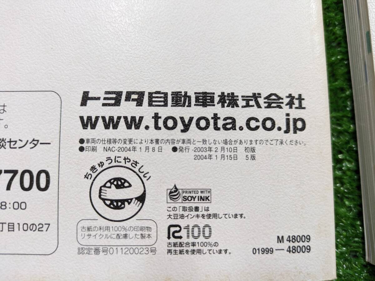 ★TOYOTA HARRIER トヨタ ハリアー 2003年2月 初版 取扱説明書 取説 MANUALBOOK FB702★_画像3