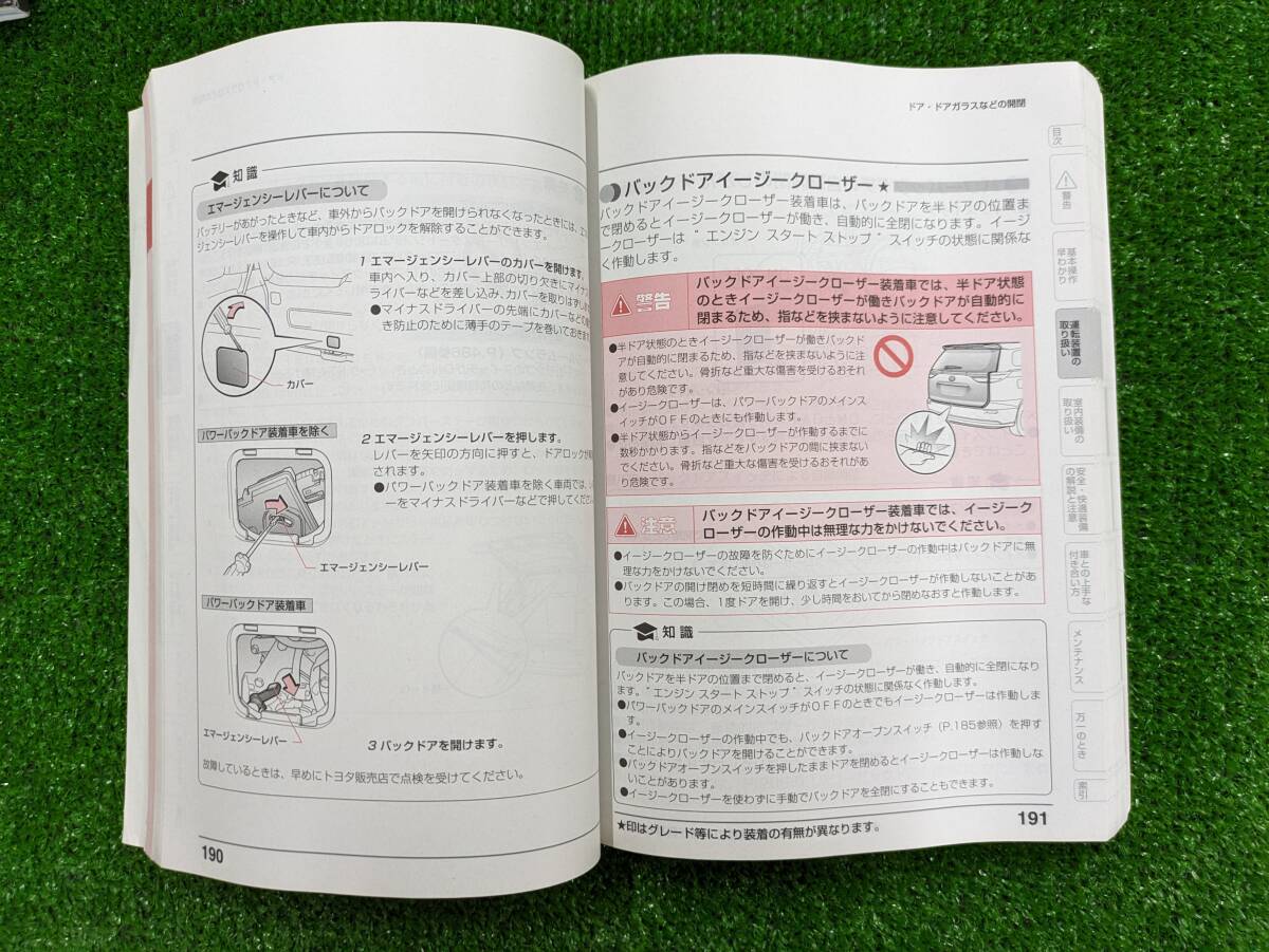 ★TOYOTA ESTIMA トヨタ エスティマ 2012年5月 初版 DBA-ACR50W 取扱説明書 取説 MANUALBOOK FB742★_画像6