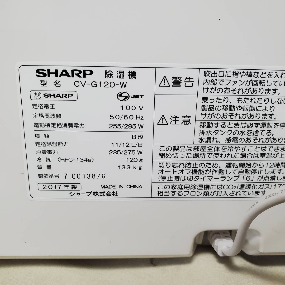 SHARP　プラズマクラスター除湿機 大容量タイプ CV-G120-W （ホワイト系）未使用品_画像6