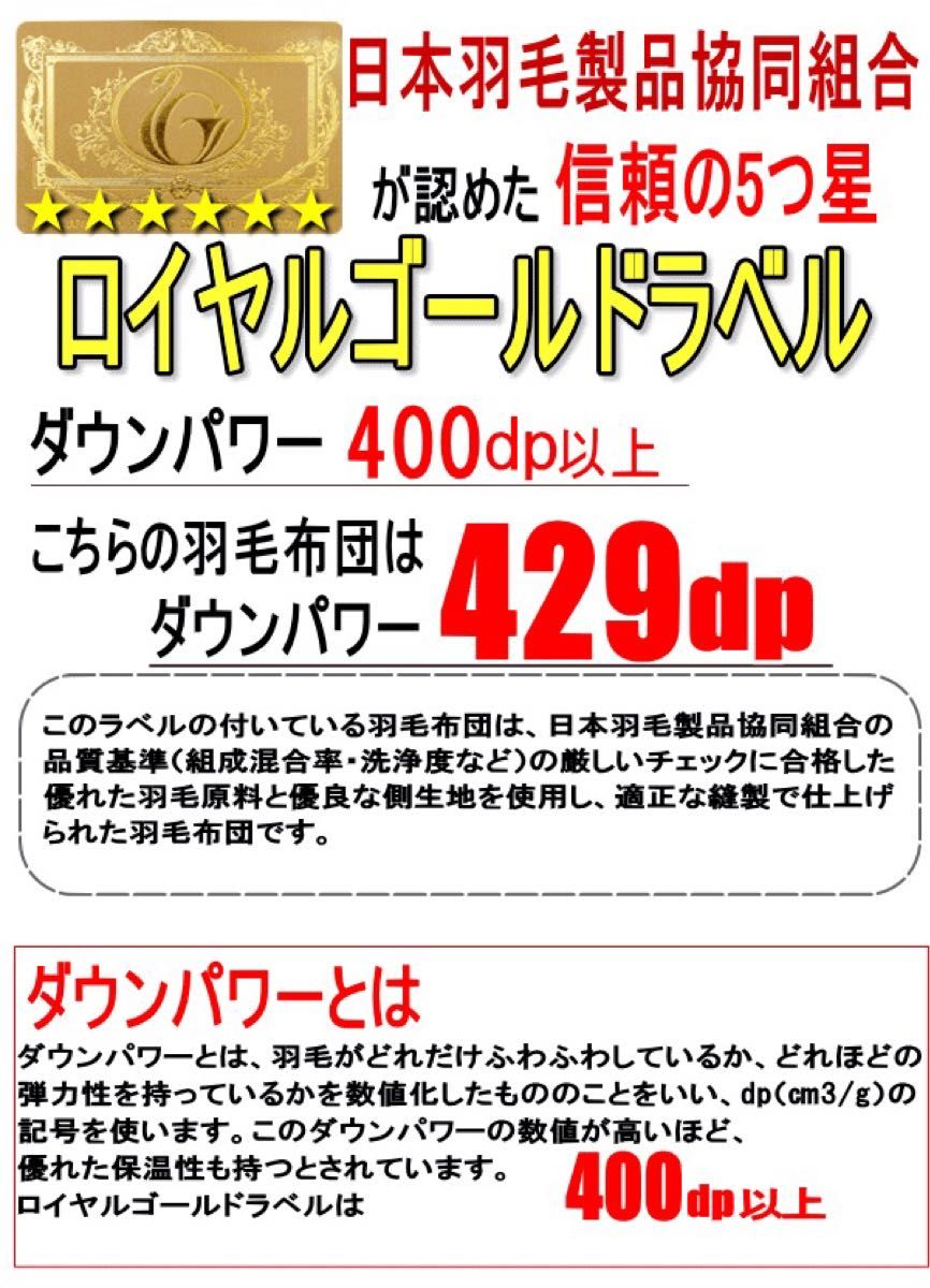 羽毛布団 シングル ポーランド産ホワイトマザーグース 二層キルト 超長綿 ロイヤルゴールドラベル 22962-ピンクベージュ