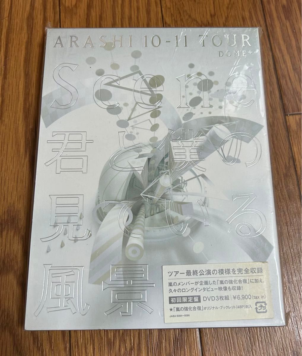 嵐 3DVD 【ARASHI 10-11 TOUR “Scene〜君と僕の見ている風景〜 DOME＋】 ■初回盤★プレミアム仕様