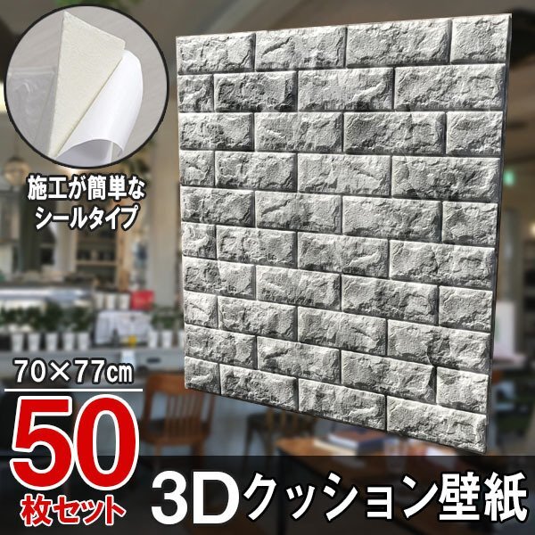 【即決】50枚セット 70㎝*77㎝ 3D クッション 壁紙シール レンガ調 【マーブルグレー/BD6】★ 大判パネル クッションブリック DIY リフォー