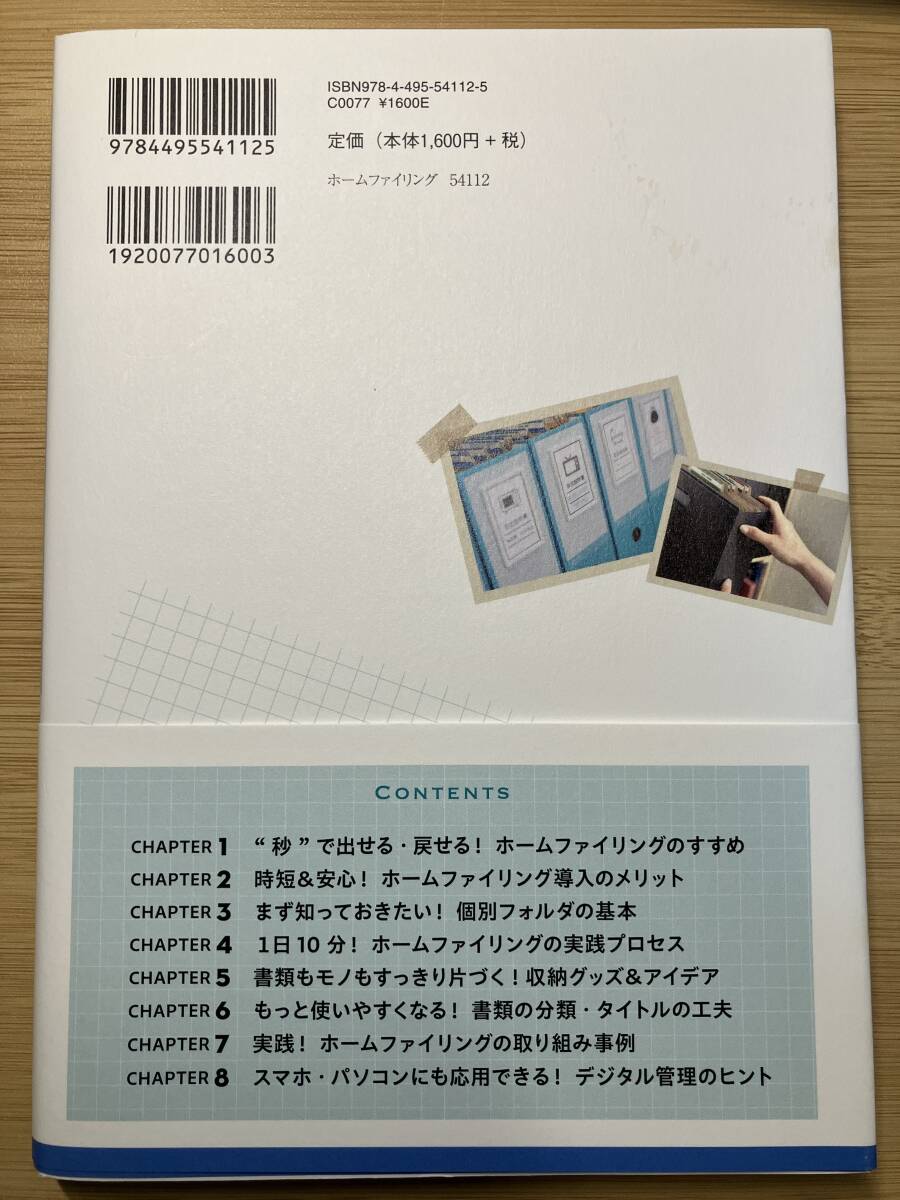 実践！はじめてのホームファイリング　「おうち書類」の片づけかた （ＤＯ　ＢＯＯＫＳ） 長野ゆか／著_画像2