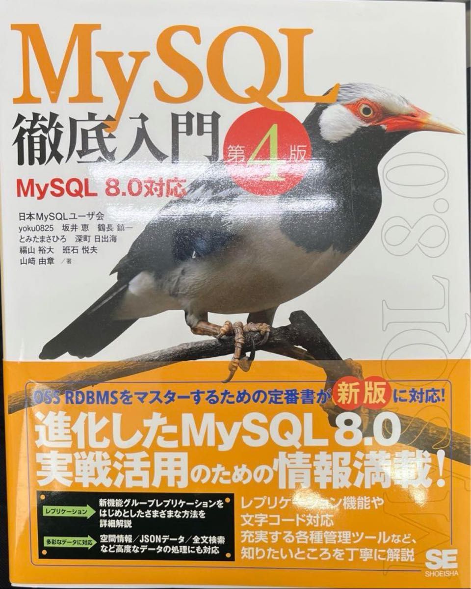 ＭｙＳＱＬ徹底入門 （第４版） ｙｏｋｕ０８２５／著　坂井恵／著　鶴長鎮一／著　とみたまさひろ／著　深町日出海／著　他