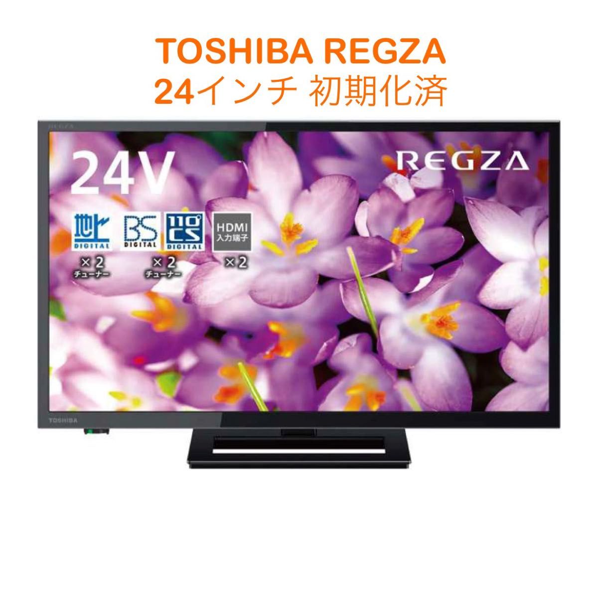 初期化済 2019年製 TOSHIBA REGZA東芝24インチ液晶テレビ|Yahoo 初期化済 2019年製 TOSHIBA REGZA東芝24インチ液晶テレビ|Yahoo