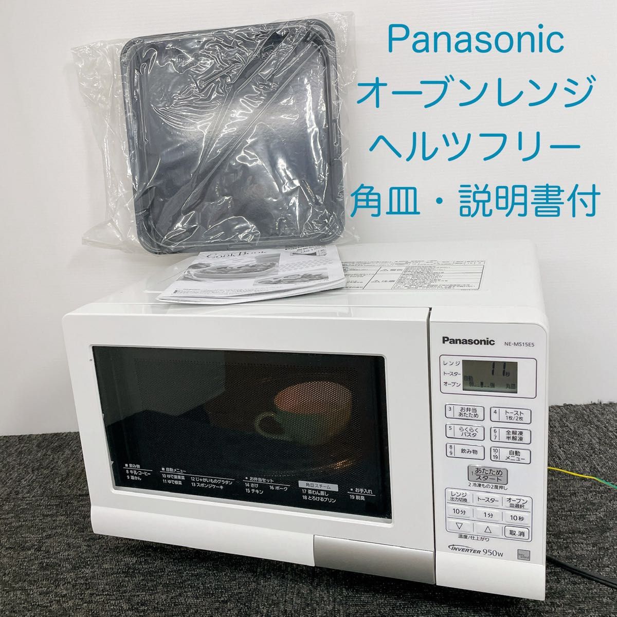 Panasonicパナソニック オーブンレンジ 角皿・説明書付き|Yahoo Panasonicパナソニック オーブンレンジ 角皿・説明書付き|Yahoo