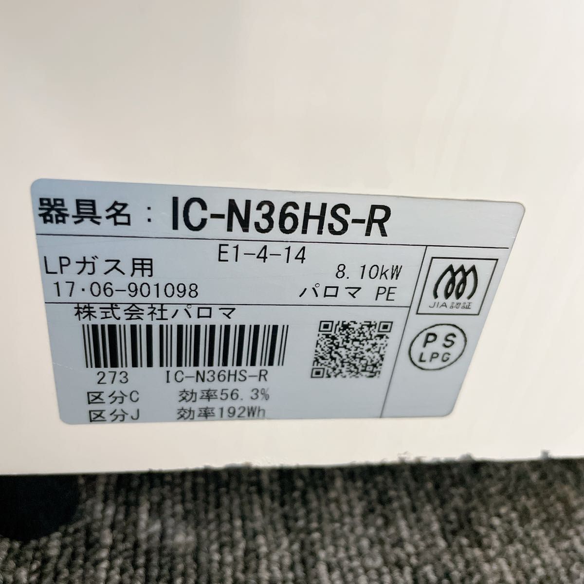 1706パロマ LPガス用ガステーブル IC-N36HS-R