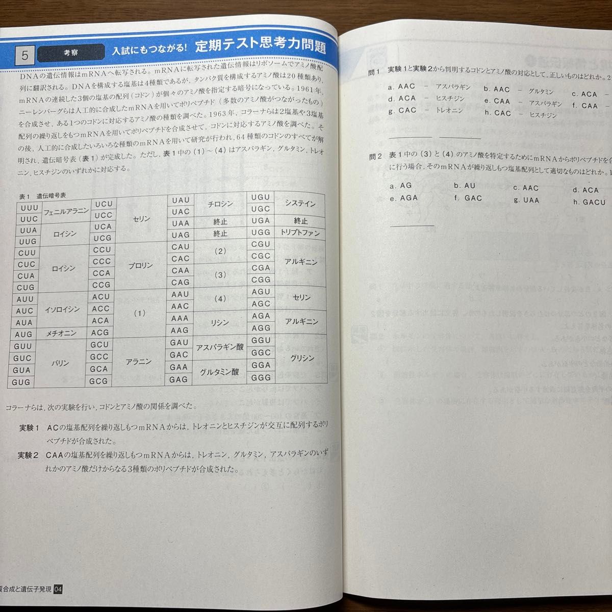 定期テスト予想問題集 化学基礎 生物基礎 地学基礎 新課程