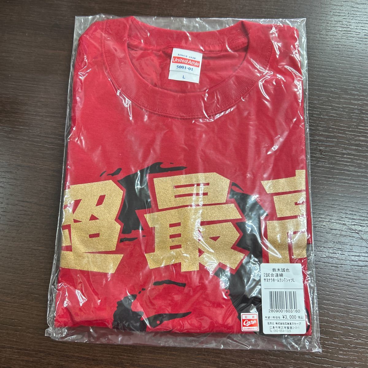 未開封品 広島東洋カープ #51 鈴木誠也 2試合連続サヨナラホームラン Tシャツ /サイズL_画像1