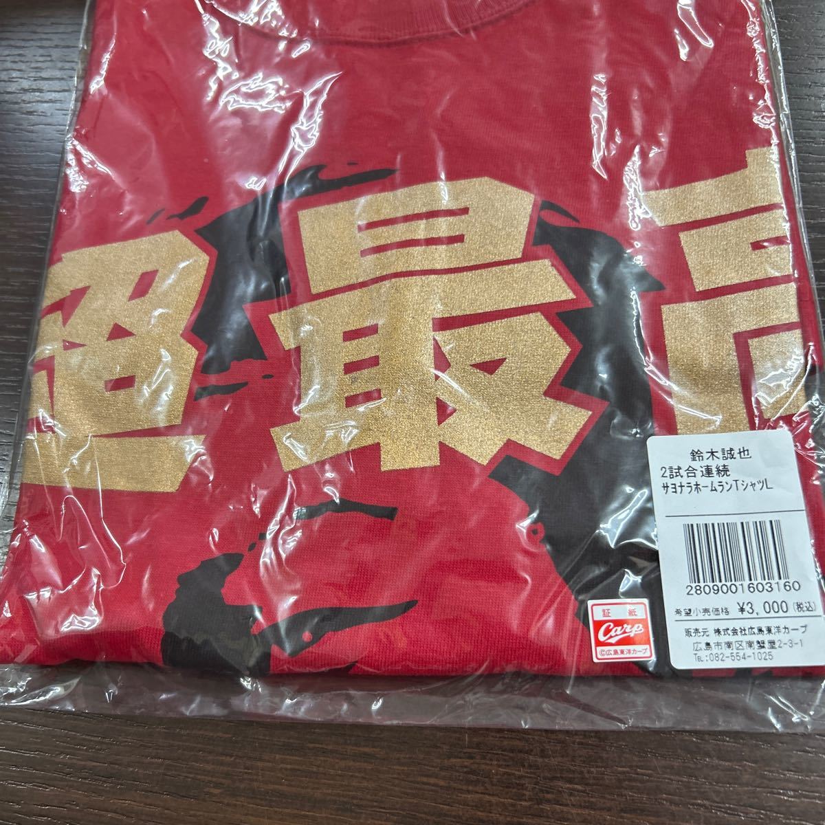 未開封品 広島東洋カープ #51 鈴木誠也 2試合連続サヨナラホームラン Tシャツ /サイズL_画像2