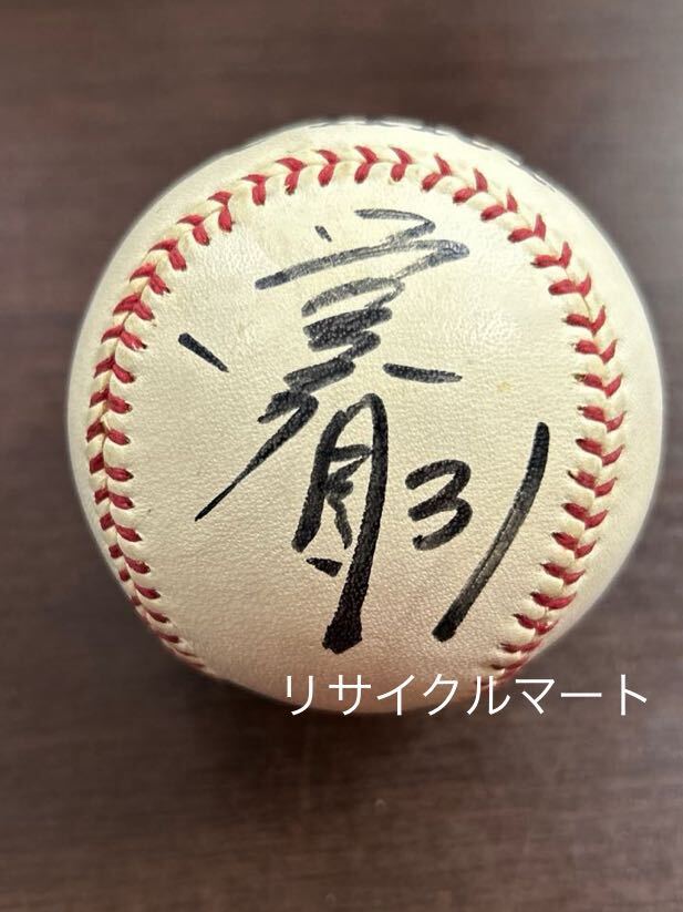 レア 希少 広島カープ 前田智徳 氏 31番時代 直筆サインボール レア 希少 広島カープ 前田智徳 氏 31番時代 直筆サインボール
