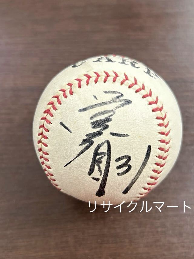 レア 希少 広島カープ 前田智徳 氏 31番時代 直筆サインボール レア 希少 広島カープ 前田智徳 氏 31番時代 直筆サインボール
