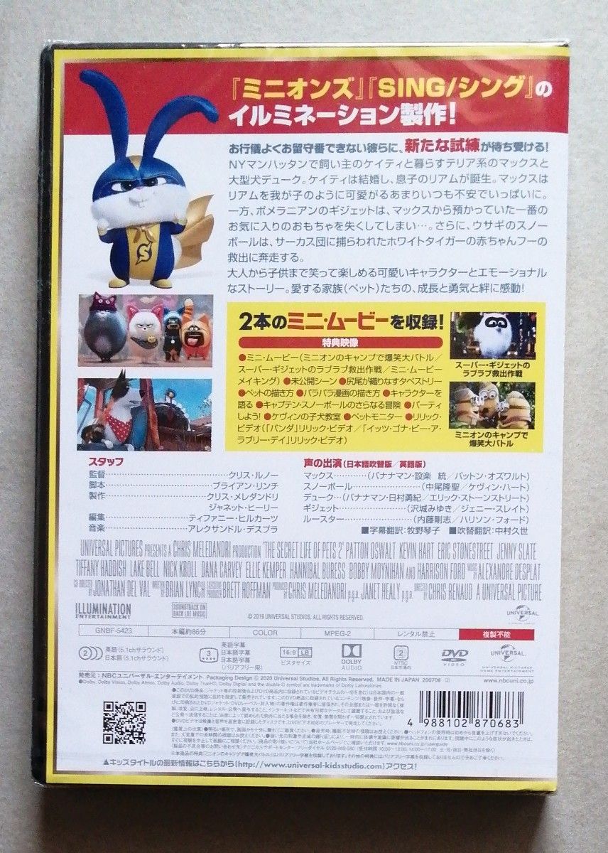 [国内盤DVD] ペット2　新品　未開封