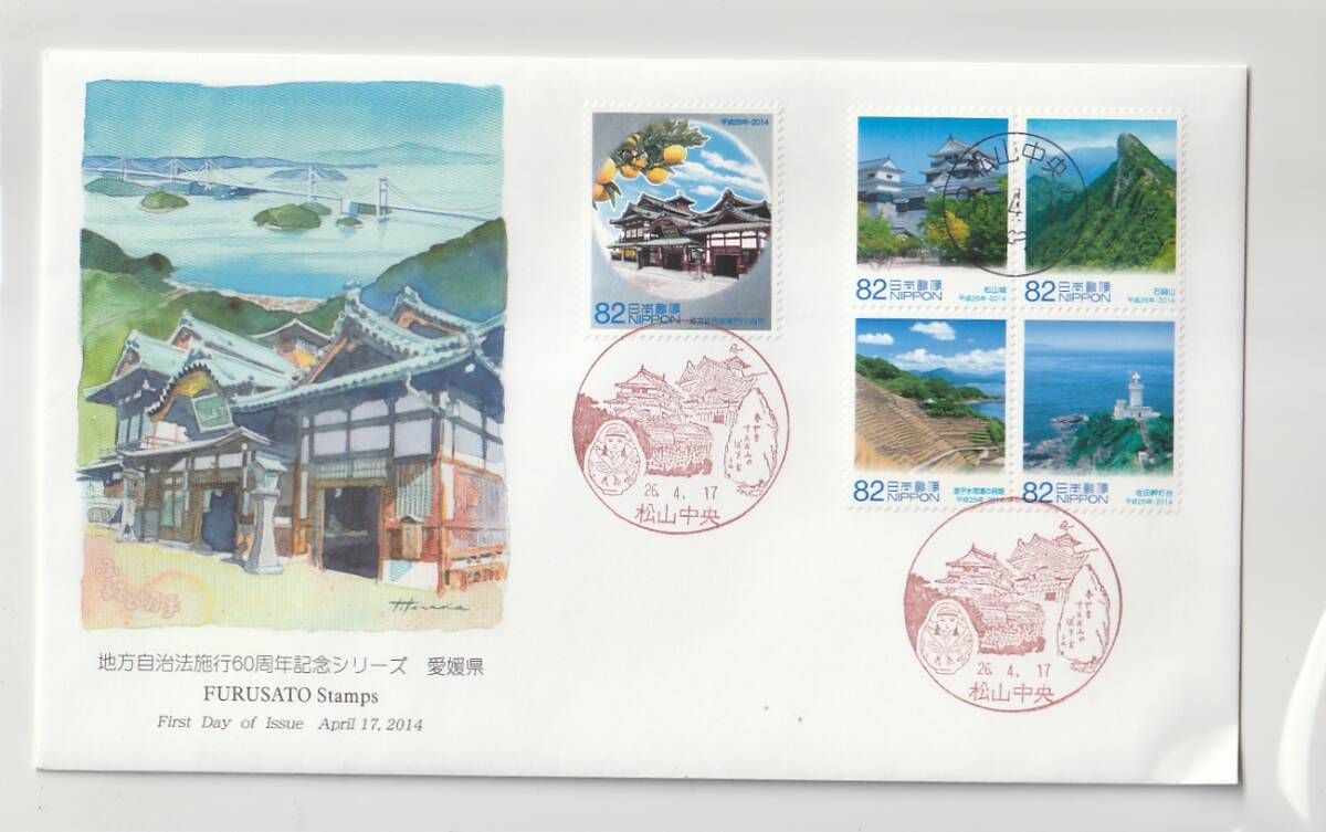 ◆ふるさと　ＦＤＣ２◆地方自治法施行６０周年シリーズ　愛媛　５種貼　_画像1