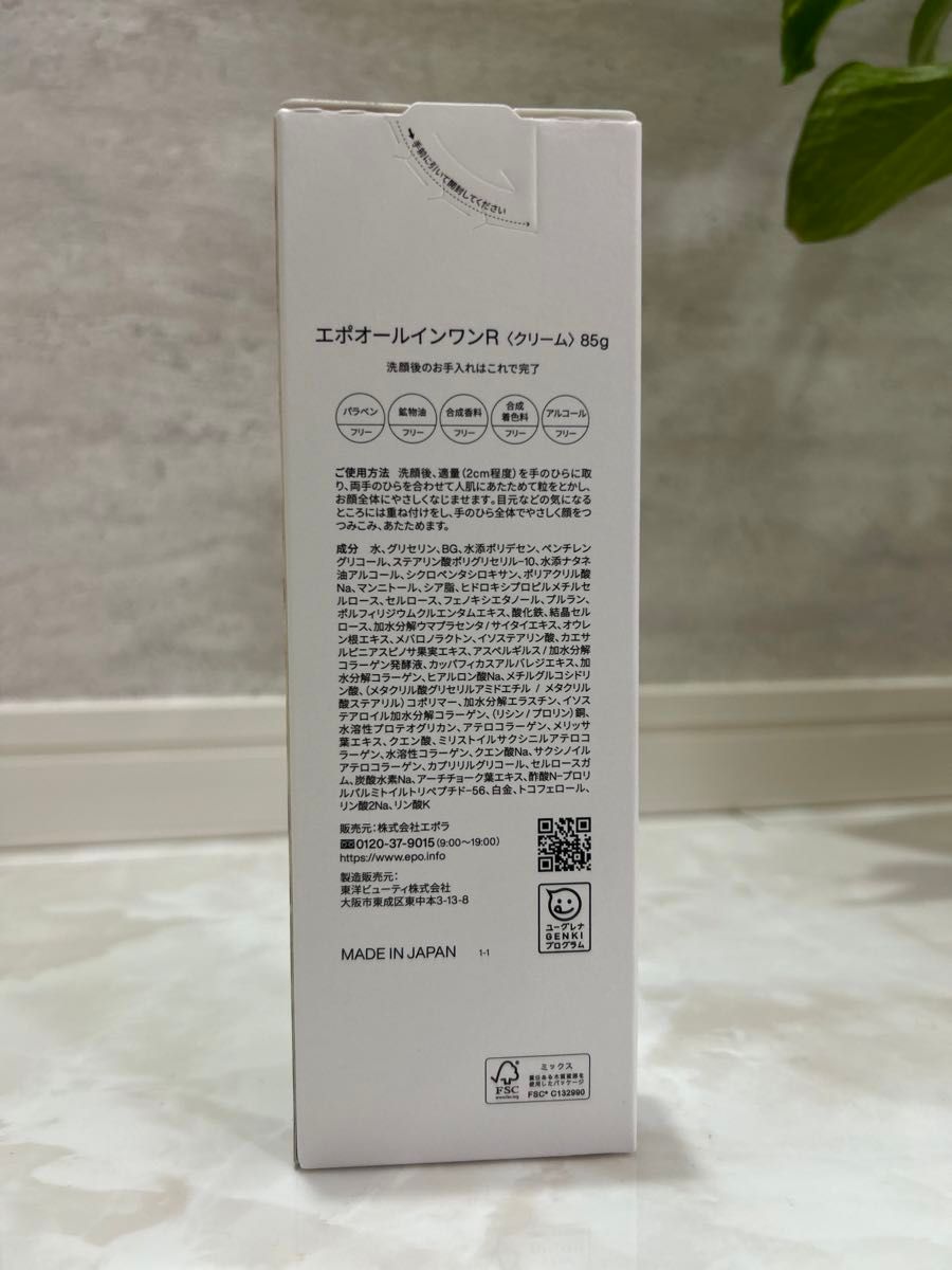 【新品】エポオールインワン 大容量サイズ  85g（約2ヶ月分） 化粧水 美容液 クリームオールインワン