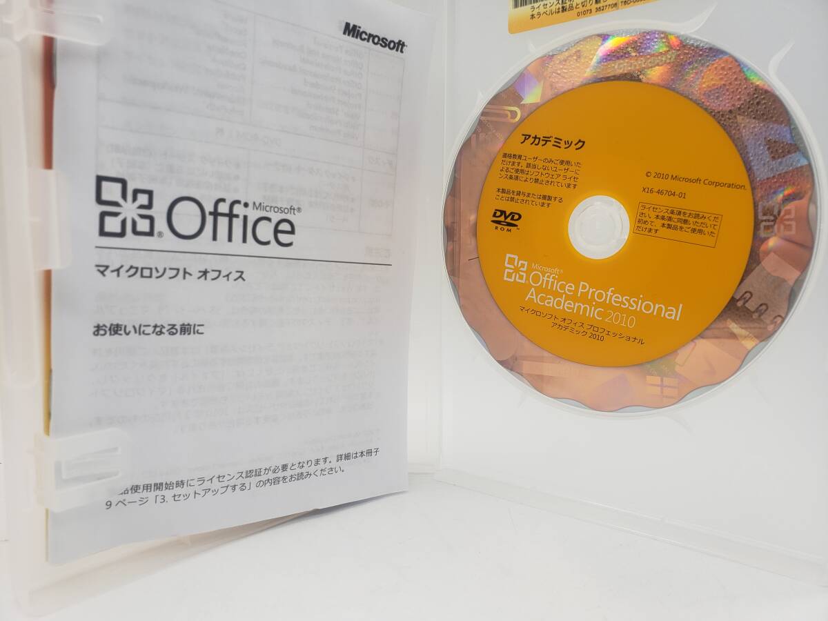 Microsoft Office Professional 　アカデミック　2010版 　日本語　　中古　