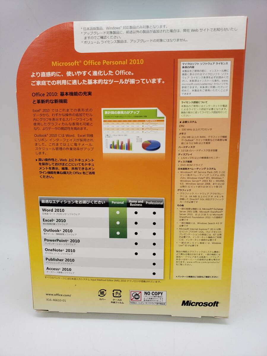 Microsoft Office Personal 2010版 　日本語　製品版　中古　2台まで認証可_画像2