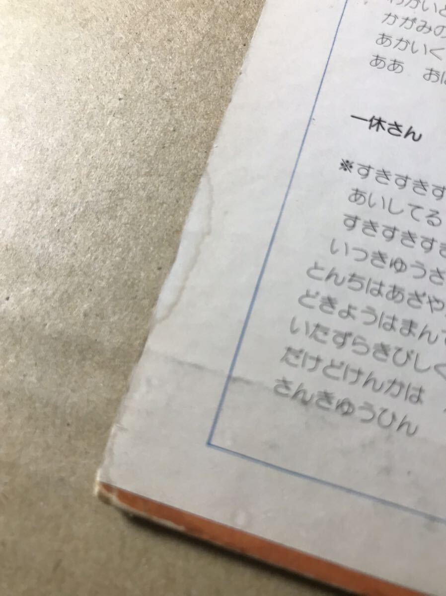 ちびっこヒット曲 一休さん キャンディキャンディ 怪傑ズバット 大鉄人ワンセブン あらいぐまラスカル ダンズビロック パチソン _画像4