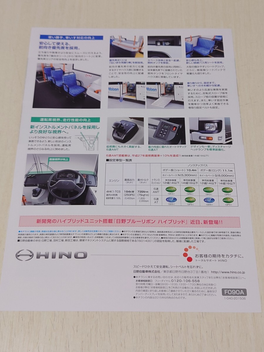 【バスパンフレット】HINO BlueRibbon 2015年6月 2ページ 社内限の画像2