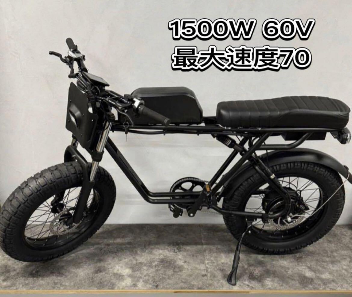 特価　SUPER73系2024最新品1500W 60V DMEGCバッテリー