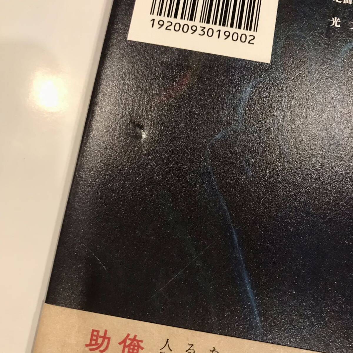 【中古品】魔物が書いた理屈っぽいラブレター 林泰広/著_画像5