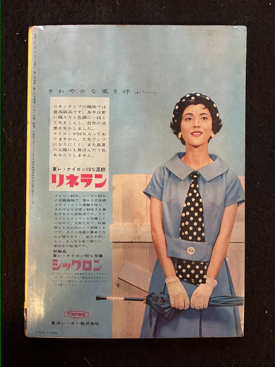 * woman club 1958 Showa era 33 year 7 month number appendix * genuine summer. practical use design *.. beautiful branch ./ Maruyama ../ pine rice field Kazuko / Sakamoto ../ Sato rumi/. un- two ./.. writing futoshi *La-805*