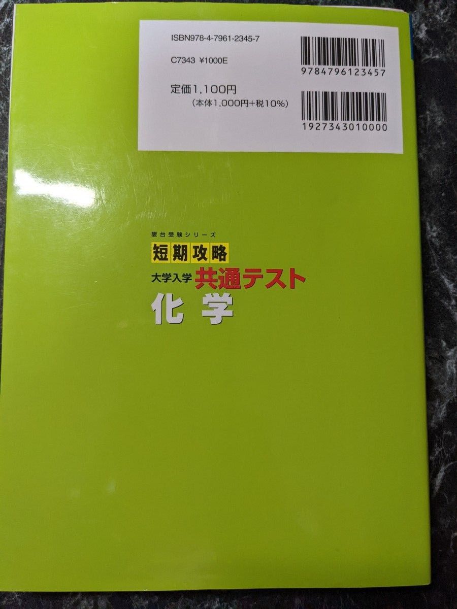 大学入学　共通テスト　化学