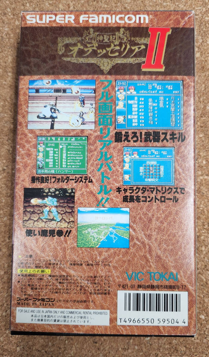 7480円 【箱・説明書付き】SFCソフト 神聖紀オデッセリアⅡ(2 7480円 【箱・説明書付き】SFCソフト 神聖紀オデッセリアⅡ(2
