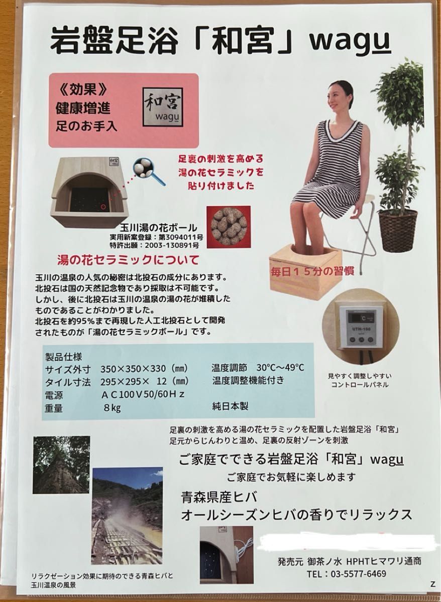 出品本日最終日 岩盤足湯 和宮 wagu 秋田玉川温泉 健康維持 出品本日最終日 岩盤足湯 和宮 wagu 秋田玉川温泉 健康維持