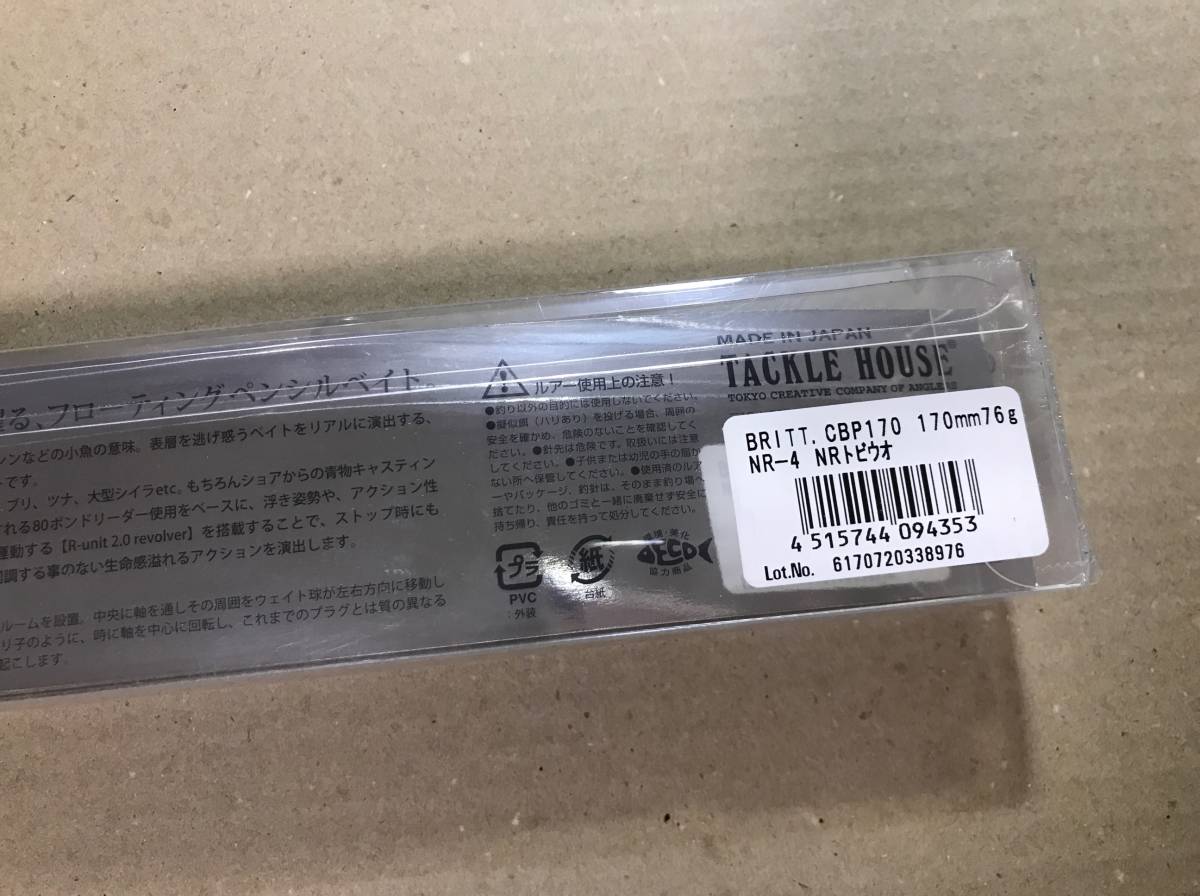 送料無料 未使用品 タックルハウス K-TEN ブリットペンシル 170mm 76g ナローリフレクト NRトビウオの画像4