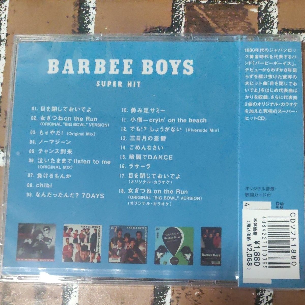 新品CD　バービーボーイズ　　スーパー・ヒット