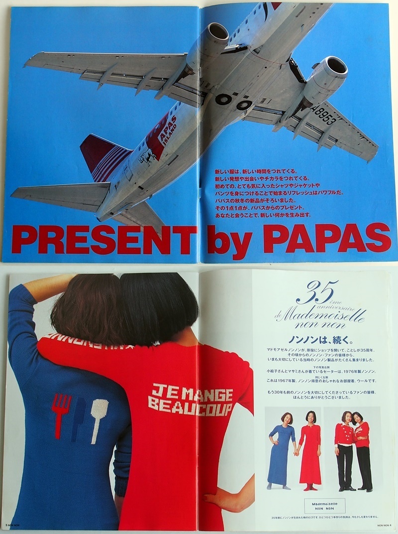 パパス Papas マドモアゼルノンノン Mademoiselle NON NON CATALOG 1999-2000 AUTUMN-WINTER CTALOG VOL.18 衣笠祥雄 友章 滝川クリステルの画像10