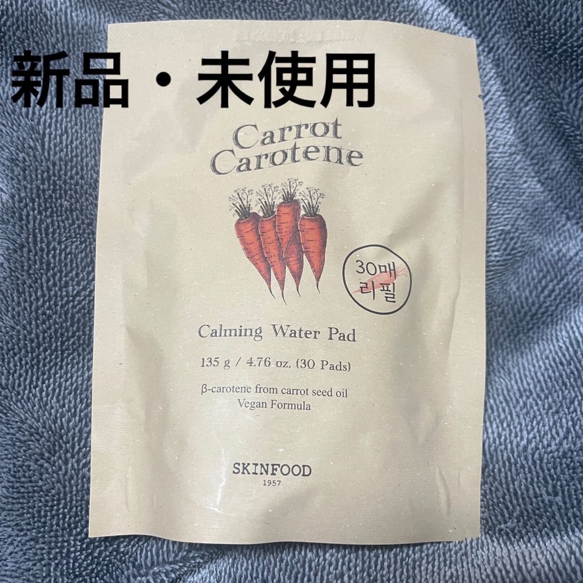 【4/1より値上げします】カテゴリー変更可能　スキンフード　SKINFOOD キャロット　パッド 30枚入り　詰替用