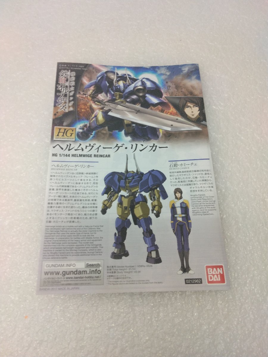 BANDAI ガンダム HG 1/144 ヘルムヴィーゲ・リンカー IRON-BLOODED ORPHANS MOBILE SUIT GUNDAM HELMWIGE REINCAR プラモデル 未組立品_画像5