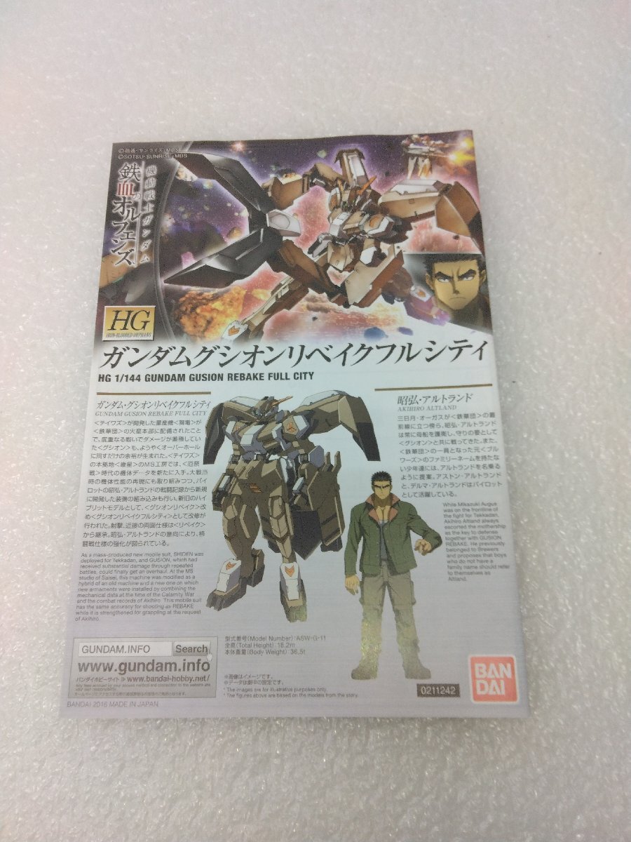 BANDAI 機動戦士ガンダム HG 1/144 ガンダムグシオンリベイクフルシティ IRON-BLOODED ORPHANS MOBILE SUIT GUNDAM プラモデル 未組立品_画像6