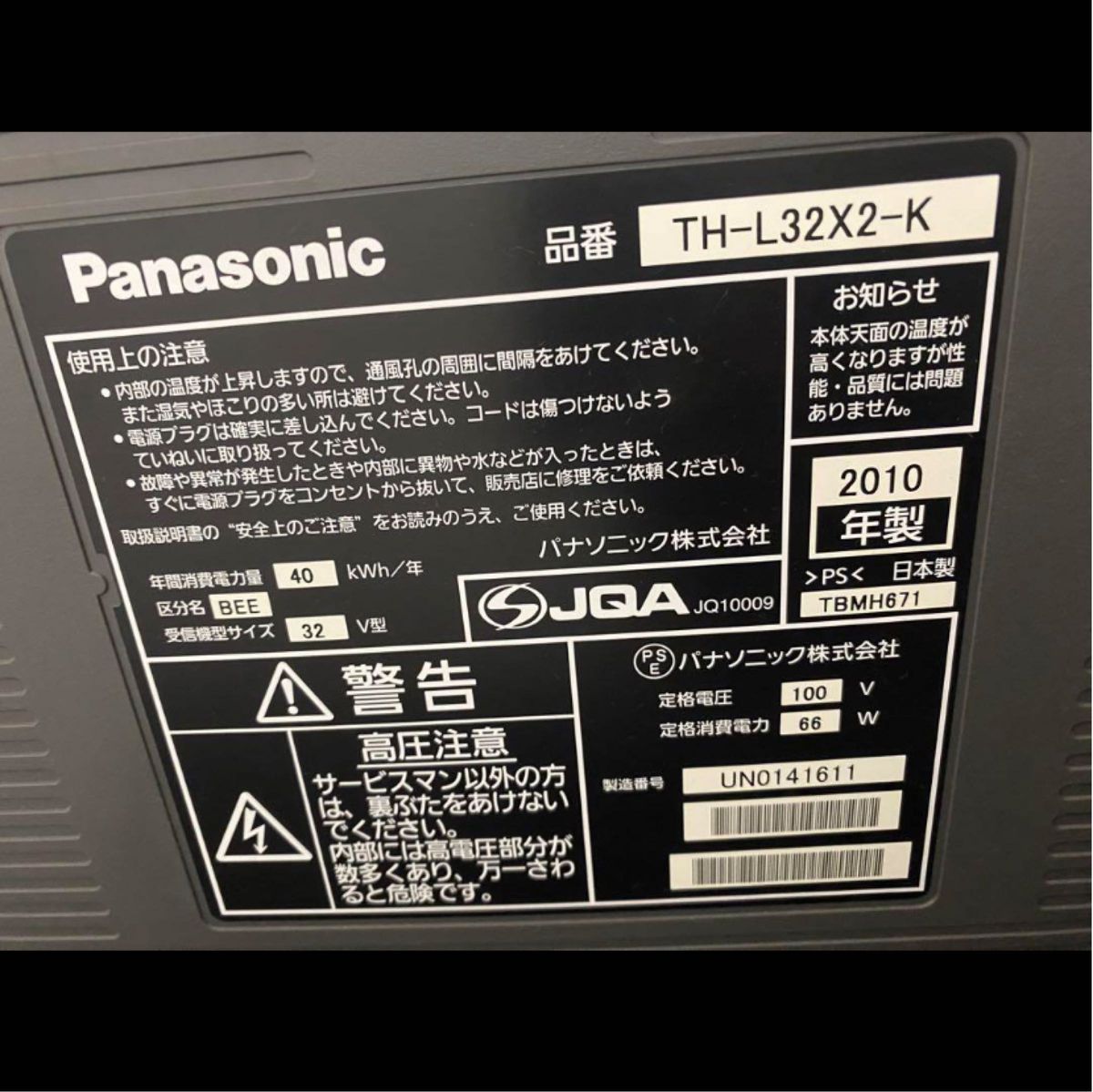 テレビ　Panasonicビエラ　32インチ　2010年製