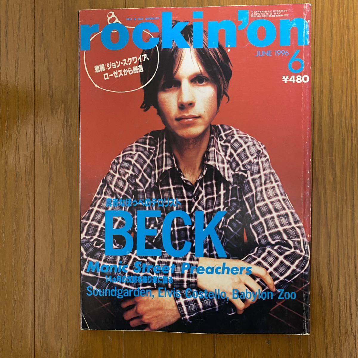 ★rockin''on ロッキング・オン1996年6月★BECK/エルヴィス・コステロ/MANIC STREET PREACHERS/THE STONE ROSES/RED HOT CHILI PEPPERS_画像1