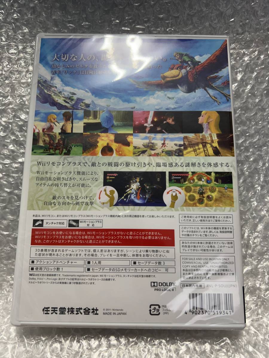 未開封 新品 wii ゼルダの伝説 スカイウォードソードの画像2