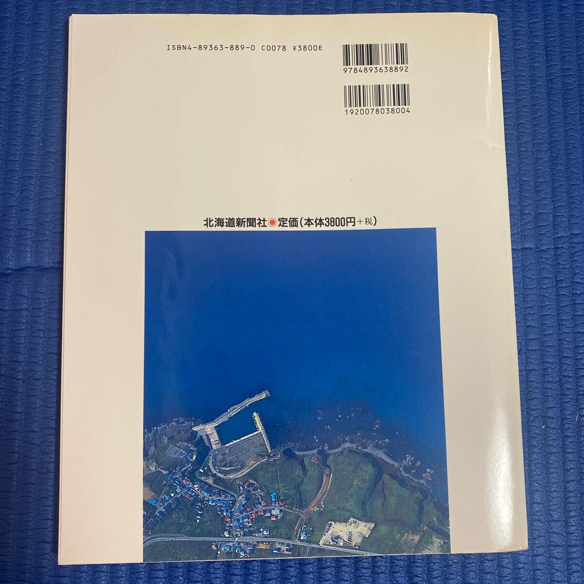 YT-0053 空撮 北海道の海釣り 日本海編(羽幌-松前) 海底まる見え 北海道新聞社編 航空写真 海釣り 沖釣り_画像2