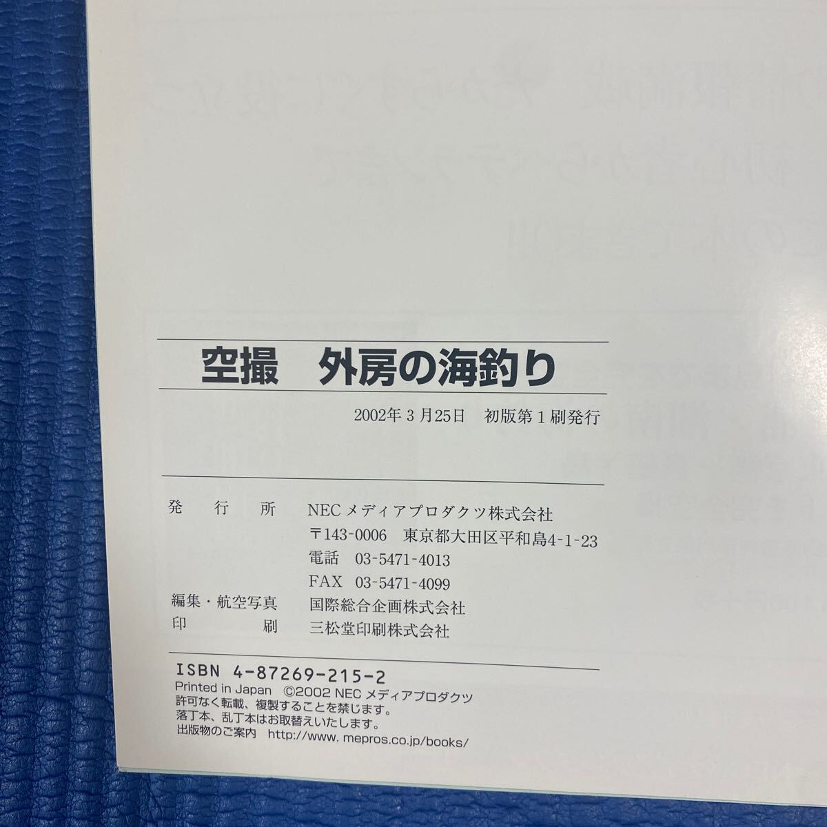 YT-0055 空撮 外房の海釣り 南房 外房 九十九里 銚子 全日本磯釣連盟東日本支部　航空写真 海釣り 沖釣り_画像3