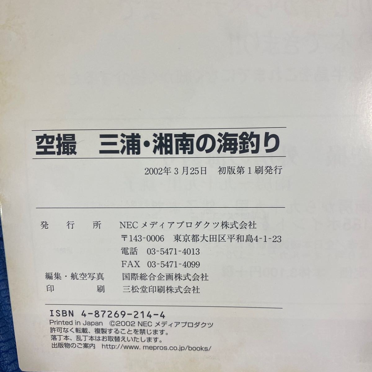 YT-0056 空撮 三浦・湘南の海釣り 東京湾 三浦半島 湘南海岸 真鶴半島 全日本磯釣連盟神奈川県支部　航空写真 海釣り 沖釣り_画像3