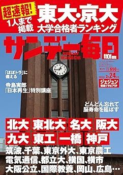 サンデー毎日 2024年3月24日号 電子書籍版の画像1