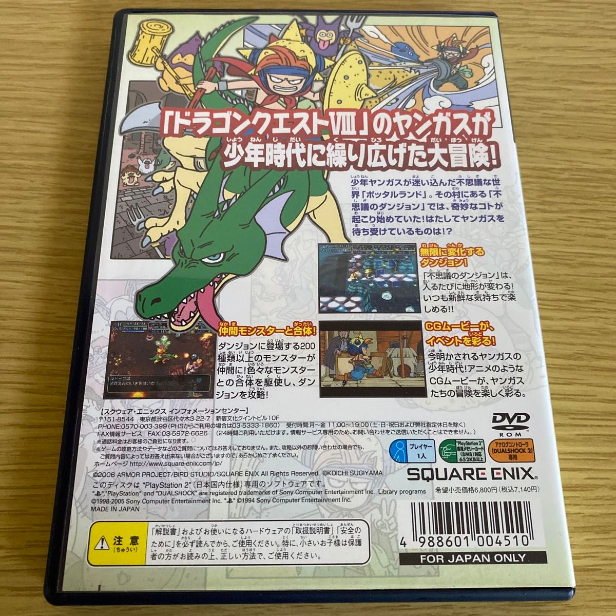 【PS2】 ドラゴンクエスト 少年ヤンガスと不思議のダンジョン