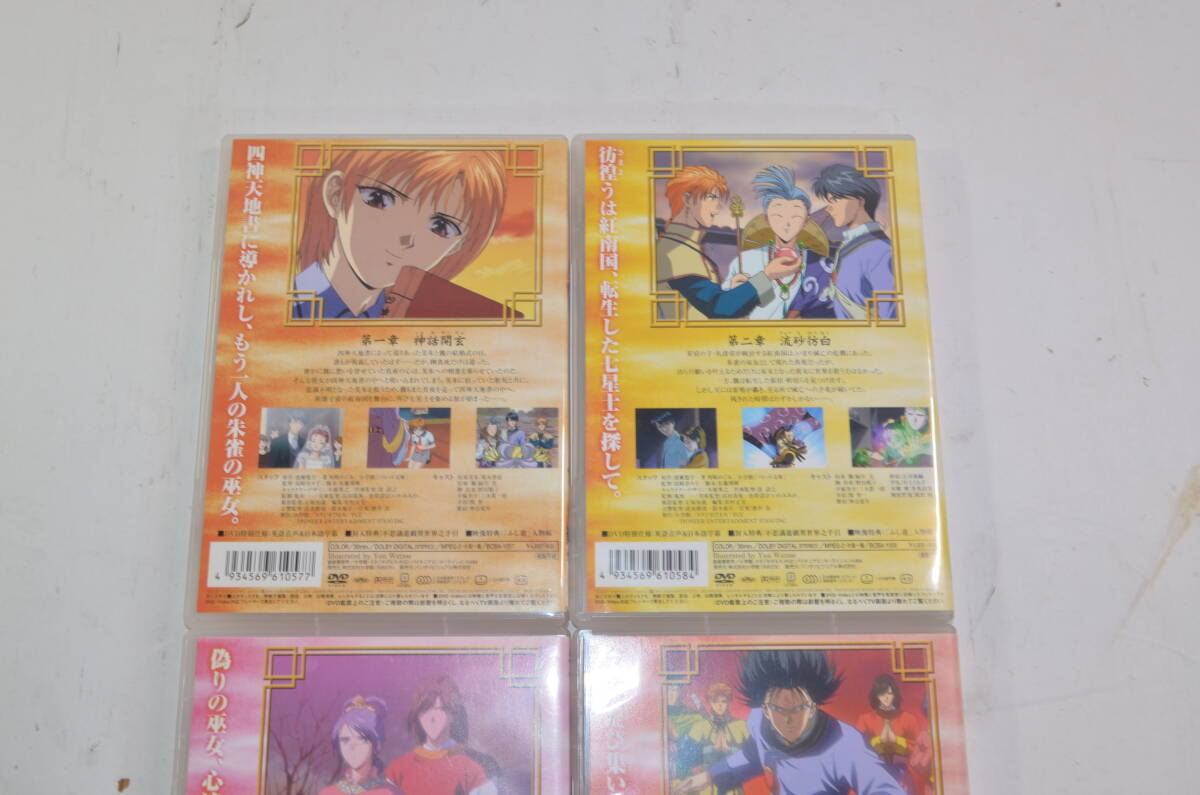 ★動作良好★ふしぎ遊戯 永光伝 dvd 4巻セット★1-4巻★fushigi yuugi★_画像5