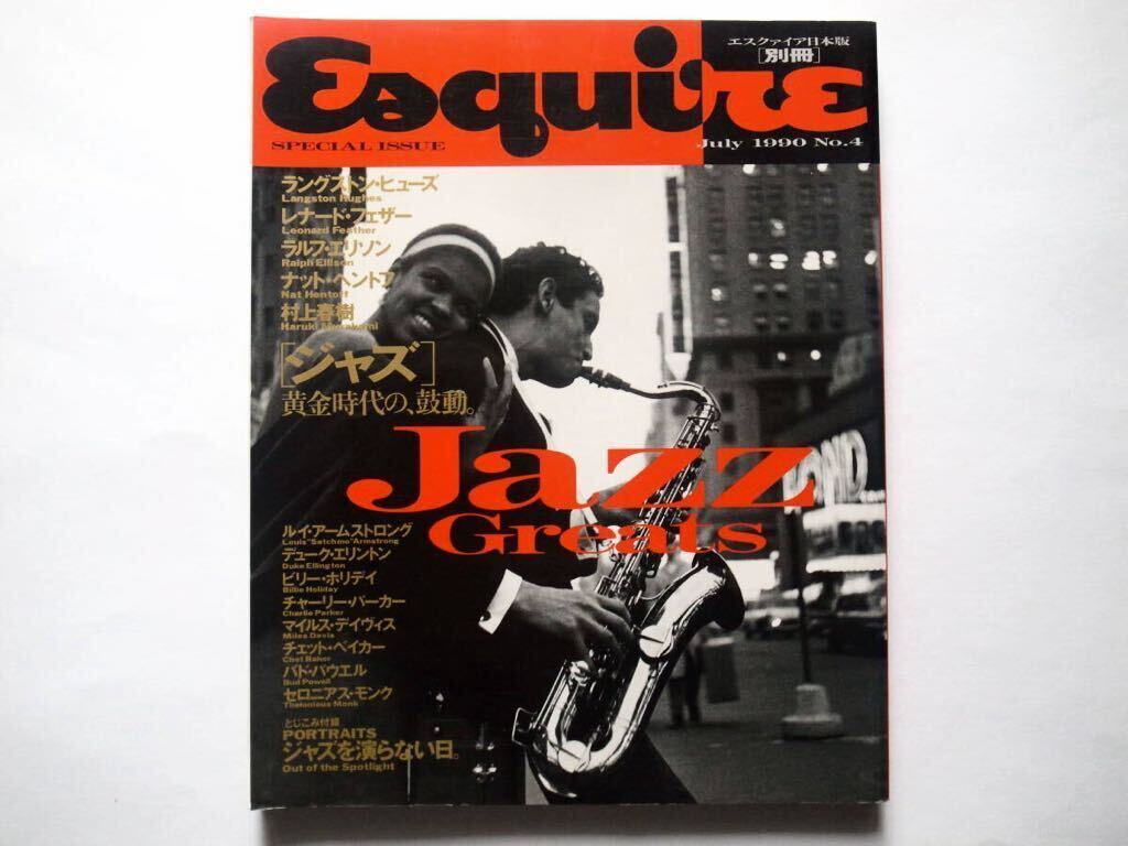 ◆(エスクァイア日本版 別冊) Esquire Special Issue: Jul. 1990 No.4 Jazz Greats 輝かしきジャズの黄金時代_画像1