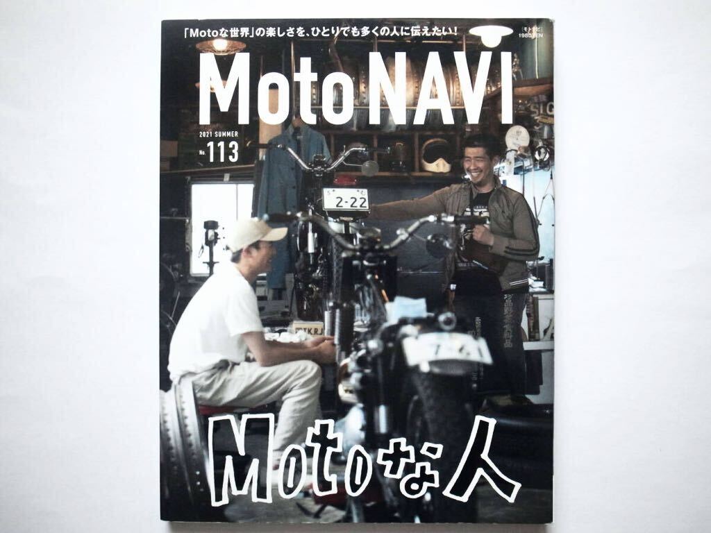 ◆Moto NAVI（モトナビ）2021 SUMMER No.113 特集：Motoな人の画像1